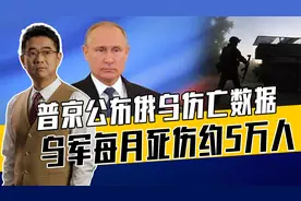 俄乌战损比约1:5，普京不看好乌征兵动员，俄方数据暗藏普京目的