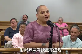 时尚辣妹驾驶豪车违规，法官的做法出乎意料视频封面