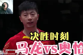 马龙vs奥恰洛夫！龙队4个局点被逆转，暴怒之下打出疯狂一波流！视频封面
