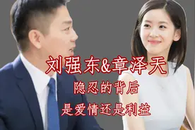 刘强东携妻现身演唱会，轨道风波后的甜蜜，是爱情还是另有所图？视频封面
