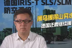 力挺乌克兰，德国军队连300辆坦克都没有，还要继续援助乌克兰视频封面