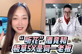 被315晚会曝光的天价“听花酒”竟和极草5X为同一老板，曾被叫停视频封面