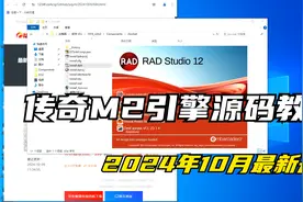 V2M2_0415传奇引擎_DJ整理BLUE引擎升级完整版+高清编译教程视频封面