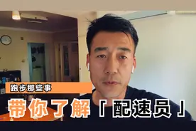 带你了解配速员视频封面