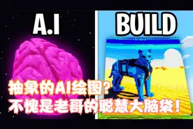 我的世界肝帝建成的AI像素画也这么抽象吗？不愧是聪明大脑袋老哥