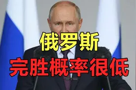 俄乌冲突，已经打了整整两年，俄完胜已无可能！视频封面
