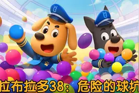 儿童动画：小朋友们在球坑里不注意卫生，大家都皮肤过敏开始痒痒视频封面