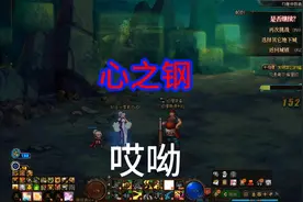 DNF心之钢流派