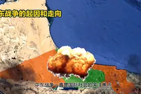 中东战争的起因和走向究竟是什么呢？视频封面