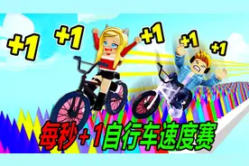 自行车模拟器：每秒+1速度，我真的能挑战成功吗？视频封面