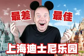 我玩了上海迪士尼乐园的所有项目!! 从最差到最舒服!视频封面