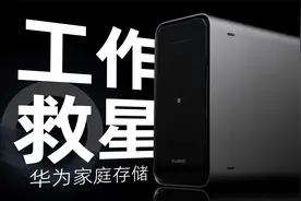 「花生」华为家庭存储体验：当鸿蒙遇上NAS，存取也可以很智能