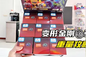 拆布鲁可变形金刚3弹，你们要的重量攻略来啦，盲盒变明盒不是梦