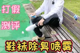 测评网红鞋袜除臭喷雾，有了它鞋子和脚再也不臭了？能好用吗视频封面