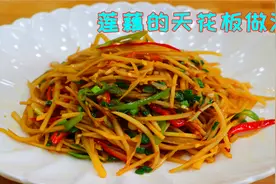 炒莲藕还是这样做靠谱，鲜脆入味不发黑，堪称天花板级别下饭菜视频封面