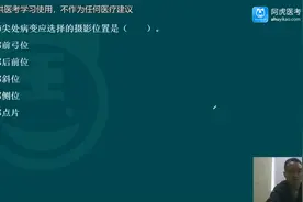 2025年放射医学技术士资格证考试视频课程题库 专业实践能力视频封面