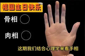 出身贫寒的手相，靠什么翻盘变亿万富翁？手相心理学分析！视频封面