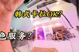 老挝万荣的韩国卡拉ok？情色服务？视频封面