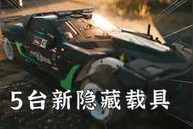 赛博朋克2077：全5台新增的隐藏载具，快速收集攻略！！视频封面