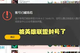 英雄联盟账号被封!!!