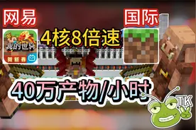【超舒服猪灵交易所压缩型】TK我的世界·网易通用