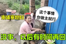 中国女婿上滞留名单，无法带妻女回柬埔寨，却一点都不埋怨视频封面
