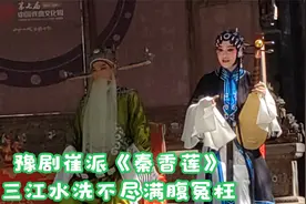 豫剧崔派名剧《秦香莲》，三江水，豫剧王素君派再传弟子李金慧视频封面