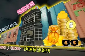 逃离塔科夫 地图攻略 立交桥 商场 快速摸金刷卡路线视频封面