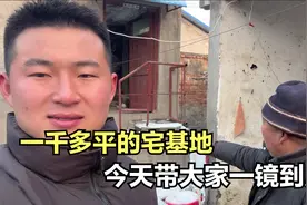 一千多平方的宅基地有多大?今天带大家一镜到底，看完真是直摇头