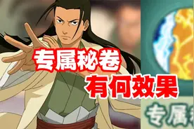 木叶创立柱间忍法帖专属秘卷有何效果？希望图标不要被举报！视频封面