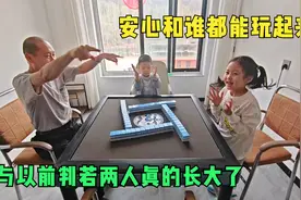 安心又玩麻将又唱歌，和谁都能玩起来，与以前判若两人真的长大了视频封面