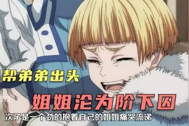32岁大叔为了成为冒险者，练习时长两年半，竟已经无敌...视频封面