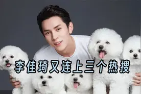 李佳琦连上三个热搜视频封面