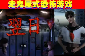 PC《翌日》操作最简单的恐怖游戏 剧情怪怪怪！！！