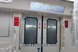 郑州地铁8号线全线实拍视频封面