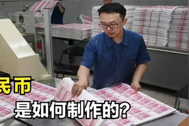 人民币是怎么制作的？揭秘人民币的制作过程。