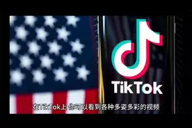国际版tiktok怎么下载？如何在国内使用上tiktok？详细教学来了！视频封面