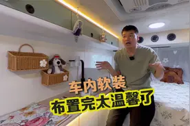 房车内软装完感觉太温馨了！救命的东西不能将就，一定要多装几个视频封面