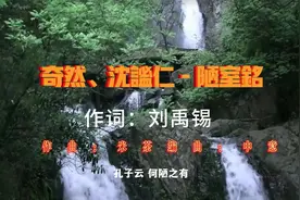七年级必背古诗词《陋室铭》山不在高有仙则名，水不在深有龙则灵视频封面