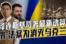 残疾人上战场、不允许复员、没收私家车，媒体称乌新法案丢人视频封面