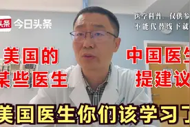 刚刚！中国医生喊话美国医生！美国心脏协会好好教一教你们的医生视频封面