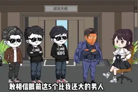 沉睡二十五年，一觉醒来五个大佬竟追着我叫妈妈视频封面