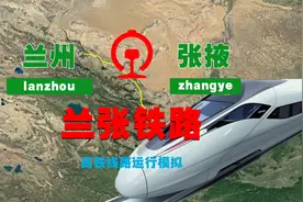 三维地图，兰张铁路线路模拟（兰州-张掖）视频封面