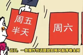 冲上热搜！“五一其实只放1天”，凑假还要持续多久视频封面