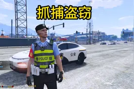 警察模拟器 抓捕盗窃汽车罪犯 追了好几条街最后抓捕截停视频封面