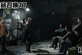 (第九艺术）使命召唤17 全流程攻略第七期 古巴简报