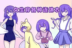 女孩子穿各种连体衣上都怎么上厕所？#知识前沿派对 #知识领航者视频封面
