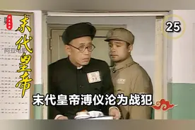 末代皇帝溥仪沦为战犯被迫改造，从此有了新名字"981"