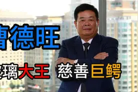 玻璃大王曹德旺，为何能与任正非并称为真正的企业家？ #人物故事