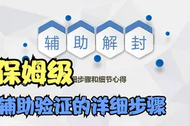 微信怎么帮好友辅助验证解封？